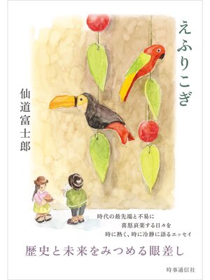 cover image of えふりこぎ